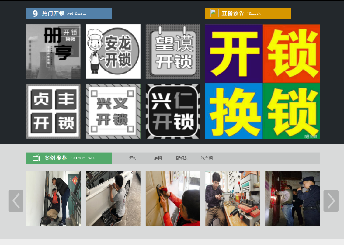 卧龙黔西南开锁网门户网站
